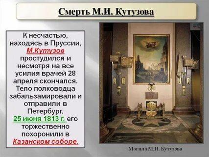 Умирающий кутузов