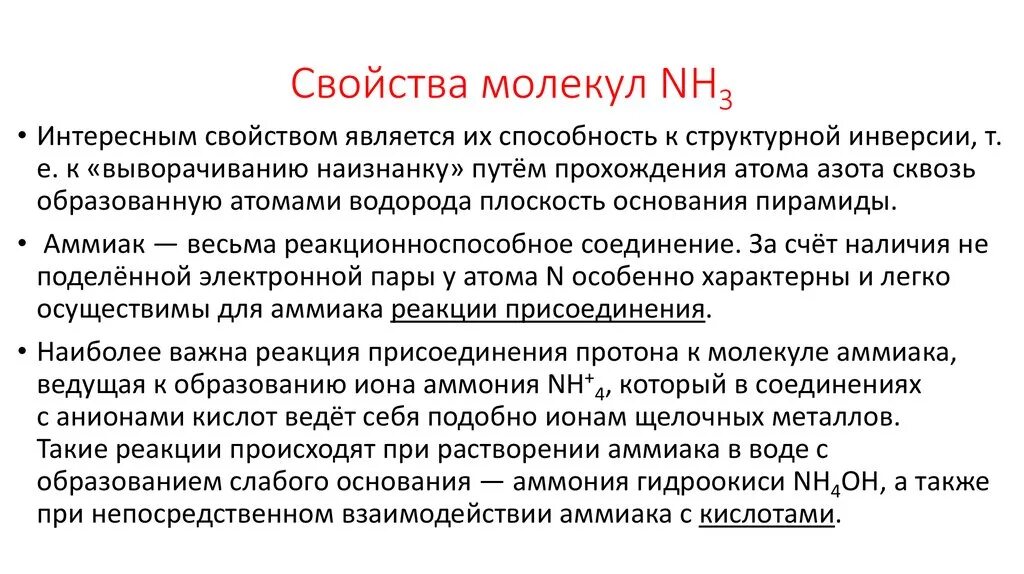 Свойства молекул твердое. Свойства молекул. Характеристики молекул. Основные характеристики молекул. Свойства характерные для молекулы.