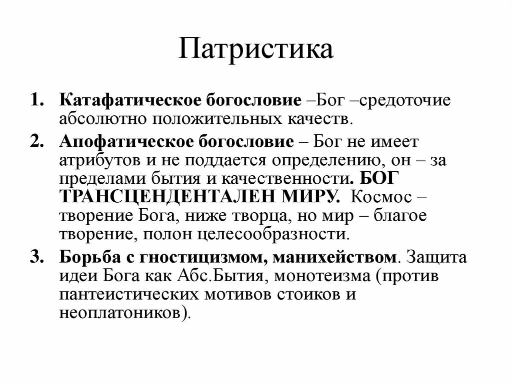 Апофатика это в философии. Апофатическое и катафатическое богословие. Апофатическое и катафатическое богословие кратко. КАТАФАТИЧЕСКАЯ Теология это в философии. Теология простыми словами