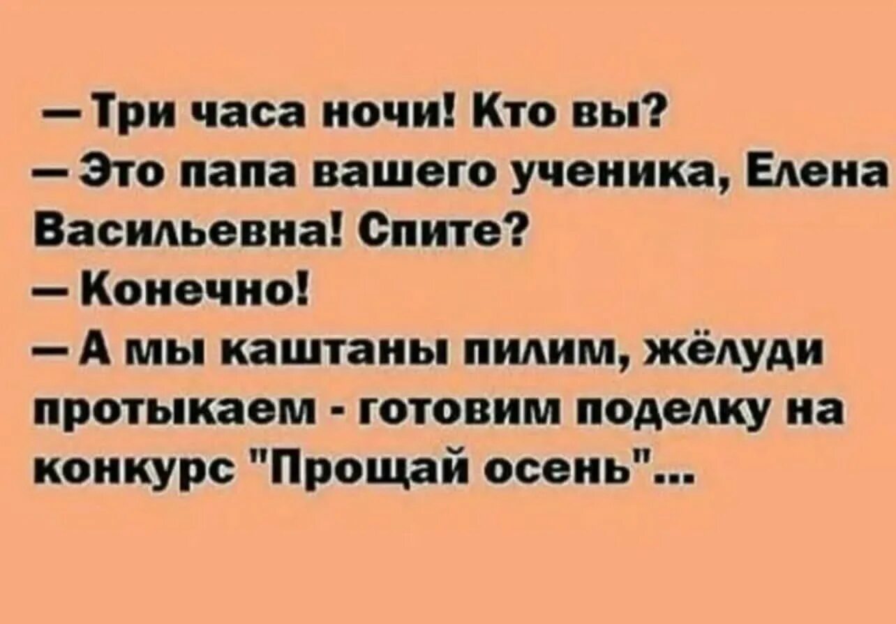 Сделай анекдот. Спите а мы поделку делаем. Анекдот про поделки в школу. Вы спите а мы уроки делаем. Анекдот спите а мы Учим.