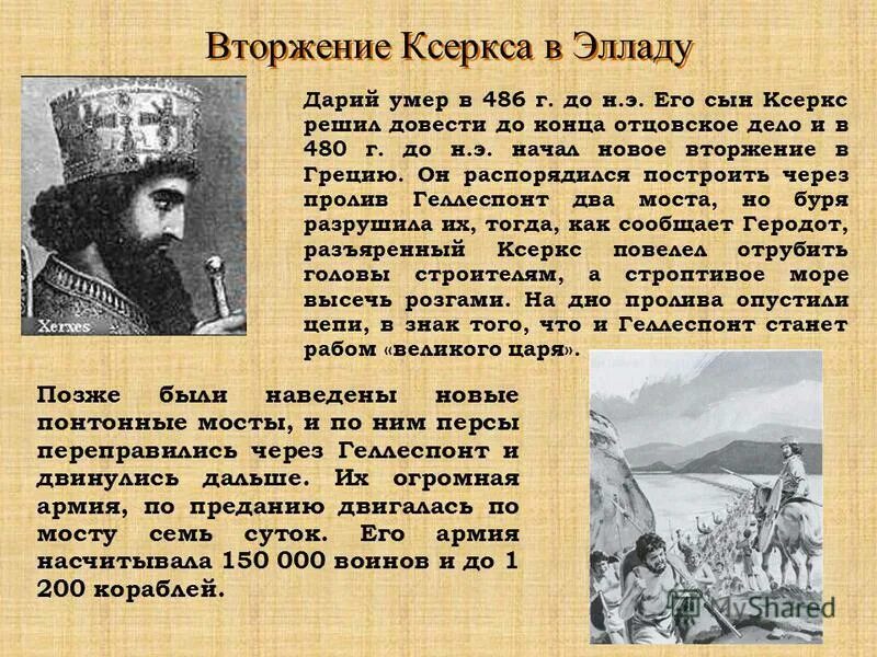 вторжение царя ксеркса в элладу. чем прославился ксеркс. вторжение царя ксеркса в элладу дата. вторжение царя ксеркса в элладу дата. вторжение царя ксеркса в элладу дата.