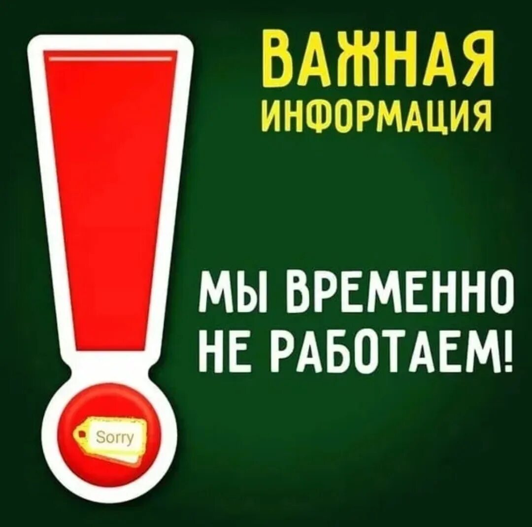 Почему временно приостановлено. Временно не работает. мы временно не работаем. магазин временно не работает. магазин временно закрыт.