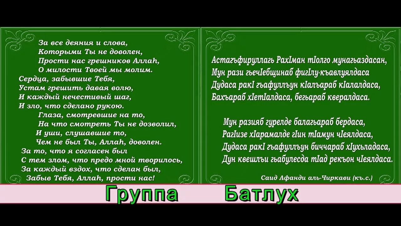 Текст нашида мухаммад. Тавбу покаяние. Тавбу на аварском. Тавбу в Исламе.