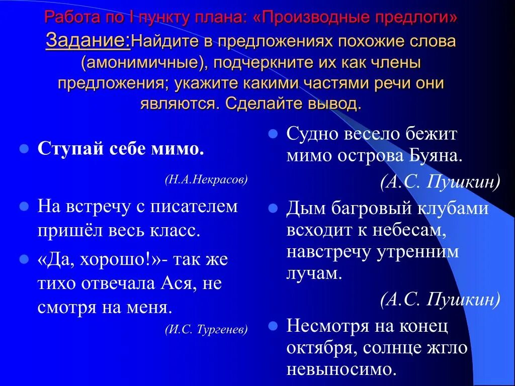 Предложение с производным предлогом. Предложения с предлогами из художественной литературы. Тема производные предлог предложении. Предложения с производными предлогами. 10 предложений с производными предлогами из литературы