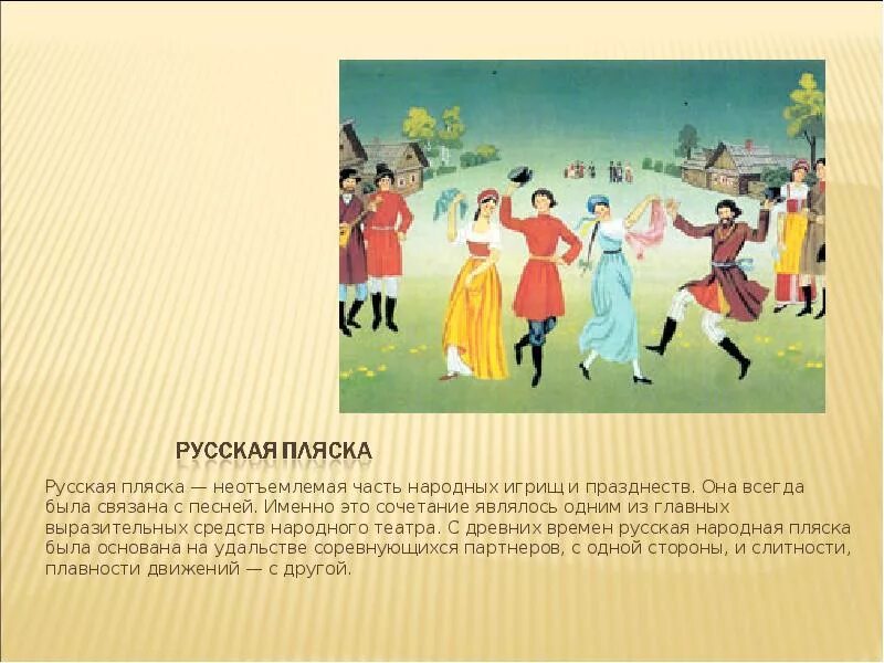 Плясовая камаринская. Камаринская чайковский. Плясовая народная музыка для танцев. Камаринская танец. Плясовые и хороводные название.