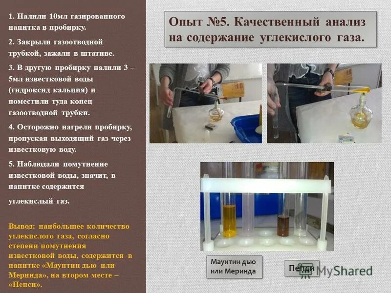 В пробирку поместили мрамор и соляную кислоту. Пробирка с газоотводной трубкой. наливать в пробирку. налить жидкость в пробирку. налейте в пробирку 2 миллилитра.