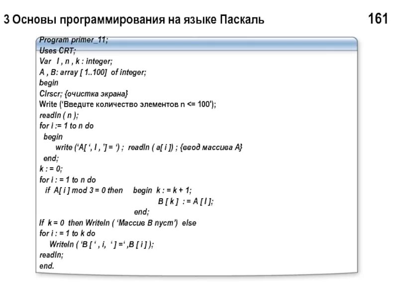 Ввод на языке программирования паскаль. Язык паскаль. основы программирования. begin информатика паскаль. основы программирования информатика паскаль.