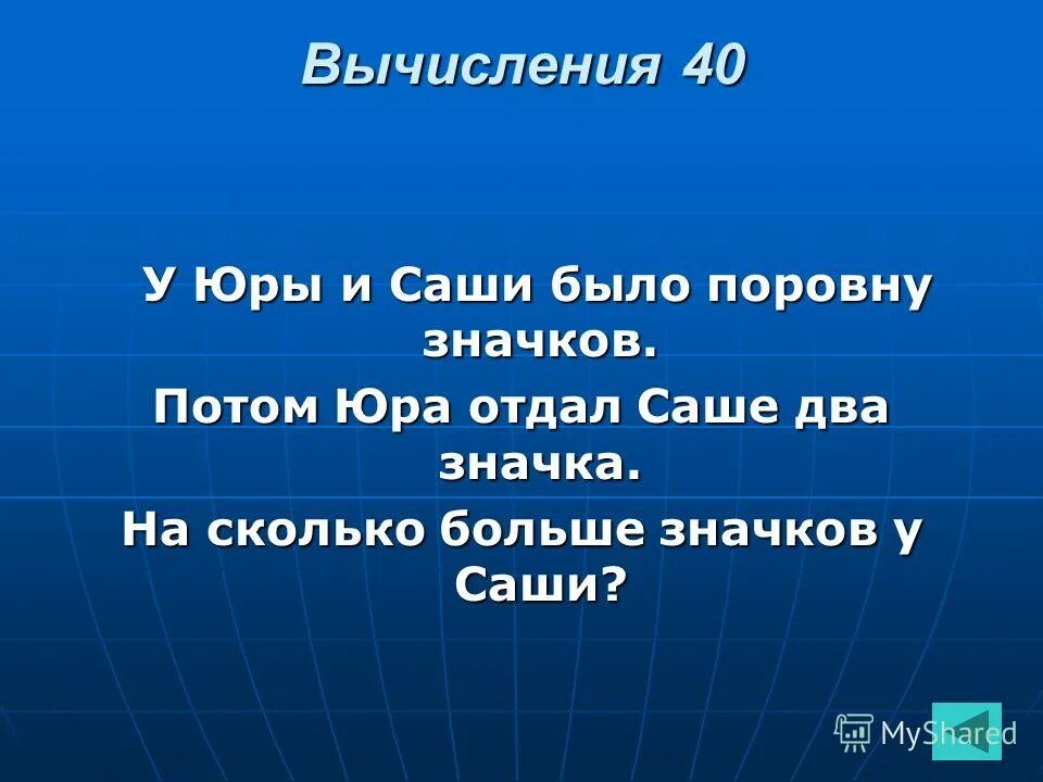 у саши было несколько значков друг подарил