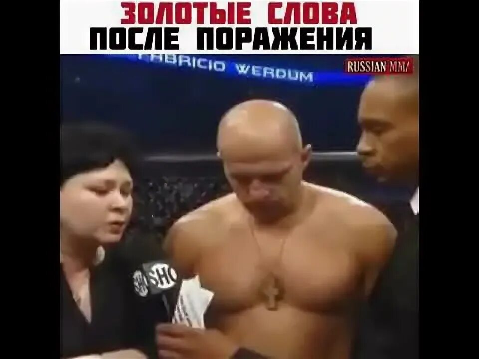 Федоров о поражении