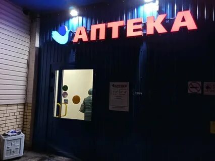 Аптека партизан