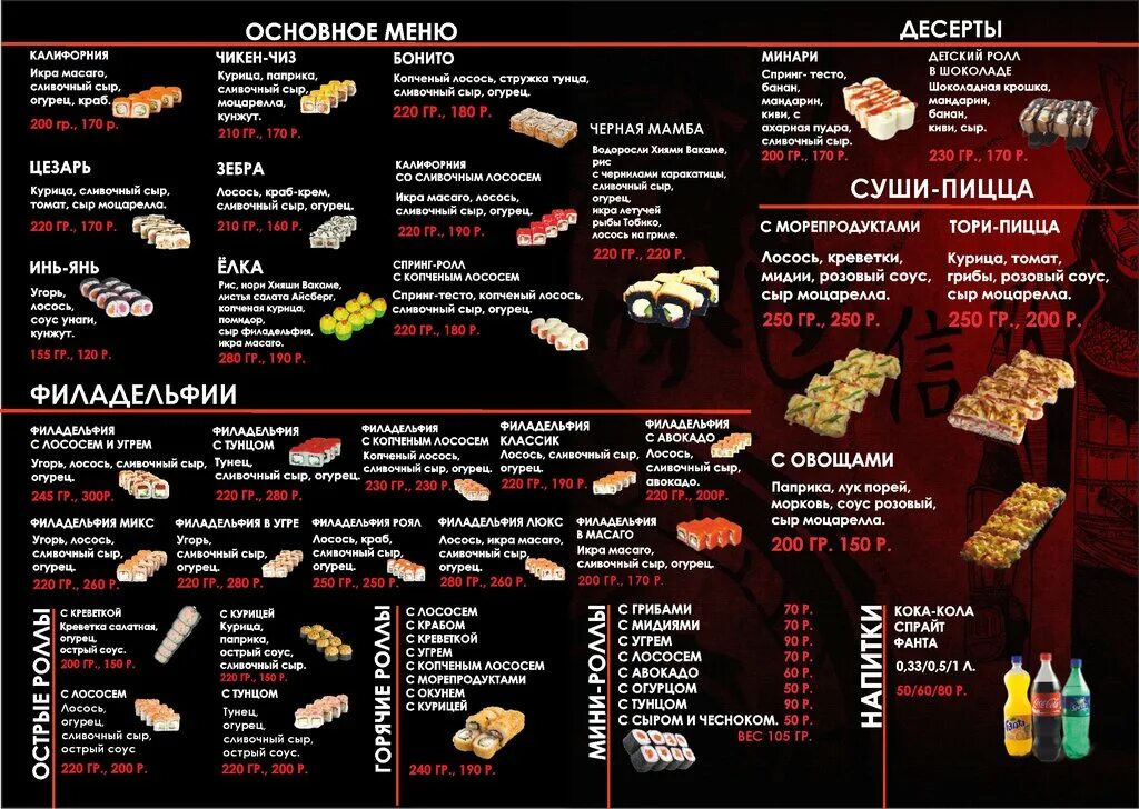 Роллы новокубанск. Суши катана Энгельс мясокомбинат. Катана суши. Суши катана Новокубанск меню. Катана роллы Энгельс мясокомбинат.