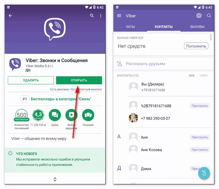 Связь viber. Вайбер. Вибер приложение. Приложение в вайбере. Новый вайбер.