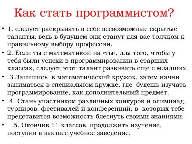 Разработчик какой предмет. Что нужно изучать для программирования. Что надо знать для программиста. Что нужно учить для программиста. Что должен уметь программист.