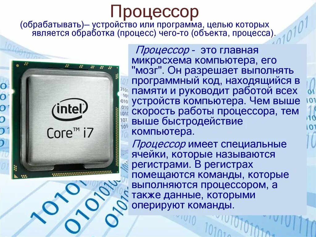 Какой тип процессора чаще всего используют. Процессор. Компьютерный процессор. Процессор персонального ПК. Процессор картинки.