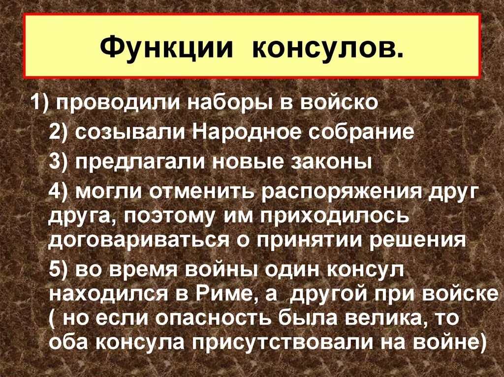 Какие обязанности в римском государстве выполняли консулы. Функции консулов. Обязанности консулов. Функции римских консулов. Функции консулов в Риме.