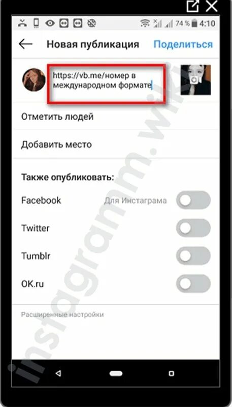 Как поделиться ссылкой на инстаграм. Текст ссылка в вайбере. Как сделать ссылку в вайбере. Поделиться ссылкой на свой Инстаграм. Как отправить ссылку в вайбере.