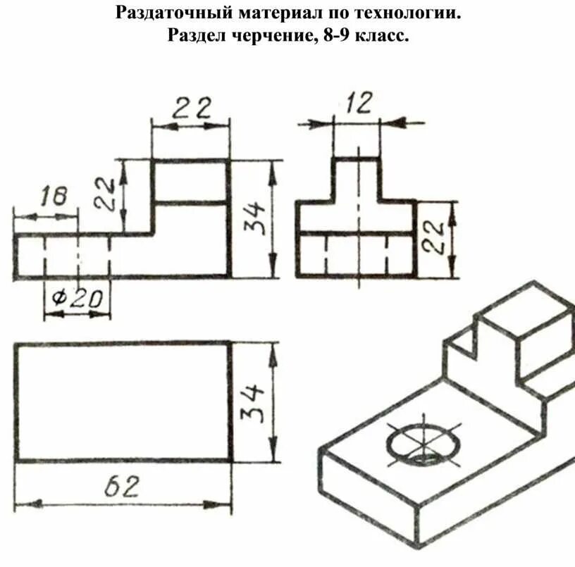 Детали 06. Детали для черчения. Простые чертежи. Деталь для выполнения чертежа.