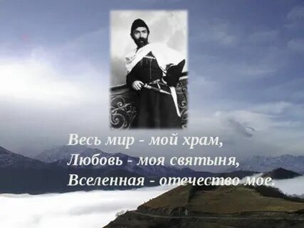 Весь мир мой храм вселенная отечество