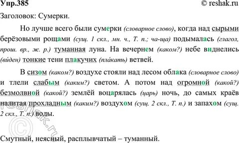 Прочитайте и озаглавьте текст спишите прилагательные подчеркните