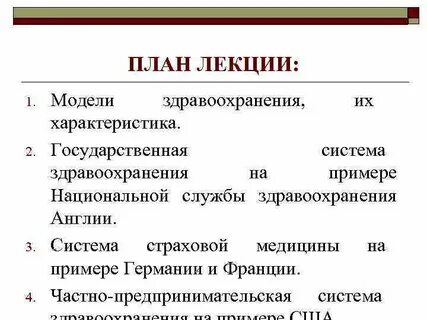 Характеристика здравоохранения