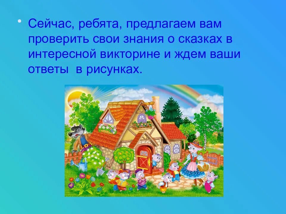 Проект сказочная. Путешествие в мир сказок. презентация сказки. проект сказки. путешествие в мир сказок презентация.