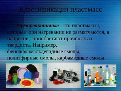 Пластмасса заняла прочное место егэ