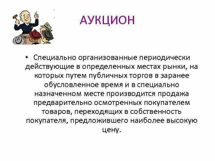 Периодические организуемые торги рынки товаров. Крупные рынки товаров периодически организуемые в определенных. Периодически организуемые торги рынки товаров в определённое время. Периодически организуемые в установленном месте торги рынки товаров. Периодически организуемые торги