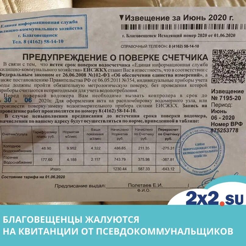 Срок поверки газового счетчика. Дата поверки счетчика воды. Дата поверки счетчика в квитанции. Поверочный срок газового счетчика. Дата проверки счетчика