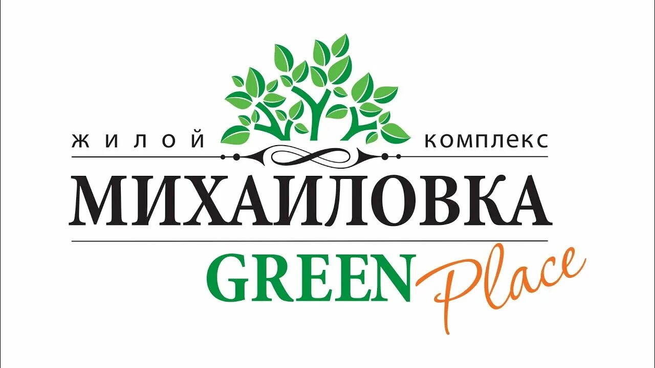 Михайловка башкортостан индекс. Михайловка green уфа. михайловка green place. жк михайловка green place. михайловка грин коттеджный поселок.