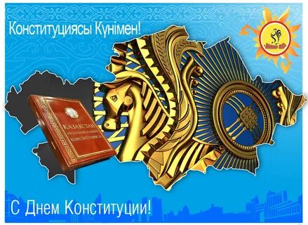 С днем республики казахстан картинки поздравления