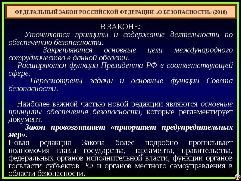 Национальная и международная безопасность россии