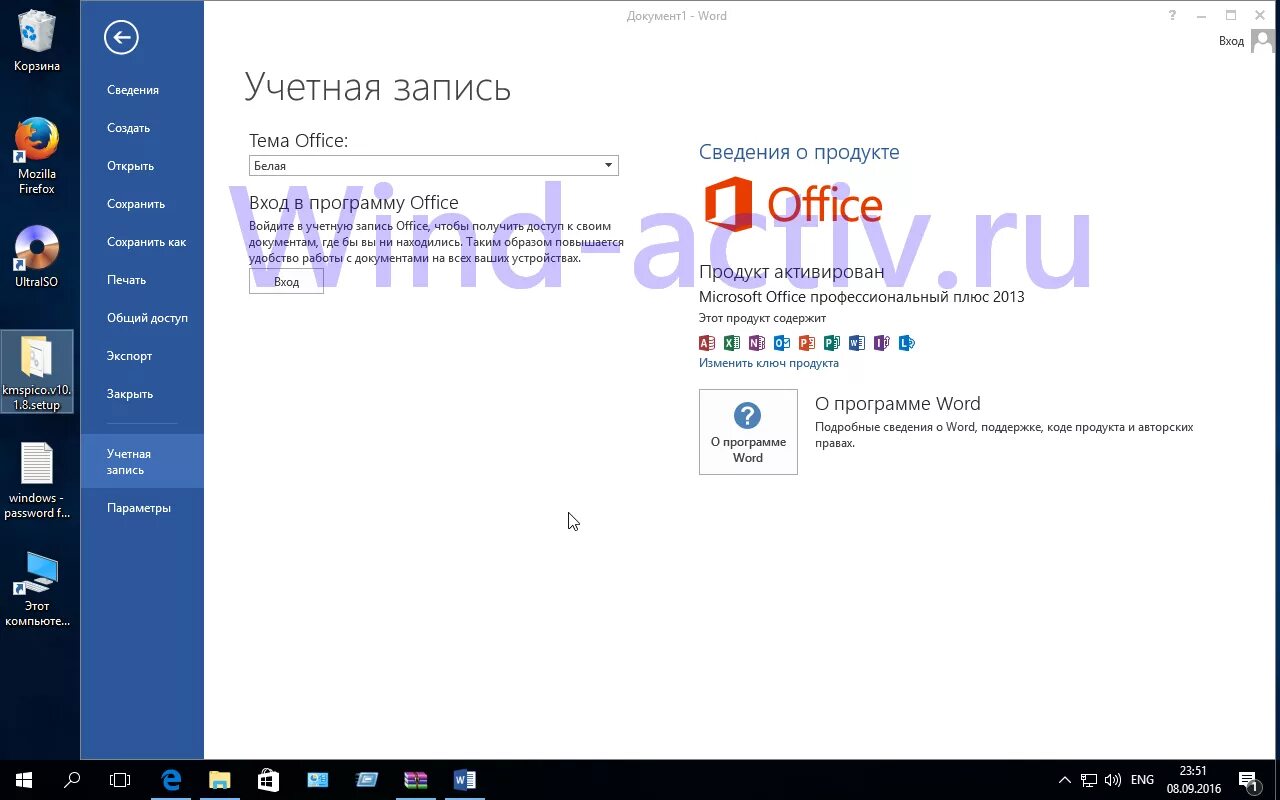 Office 2013 windows 10. Активатор для Майкрософт офис 10. Активатор Word. Активатор MS.