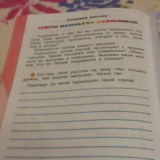 Однажды со мной