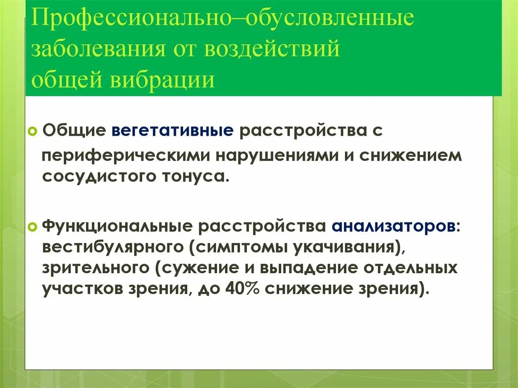 Примеры профессиональных заболеваний. Профессионально обусловленные заболевания. Профессиональные и производственно обусловленные заболевания. Проф обусловленное заболевание. Профессионально обусловленные заболевания примеры.