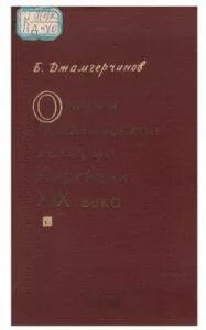 Политические очерки истории
