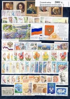 Марки 2001