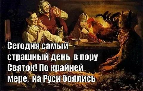 Когда будет страшный день