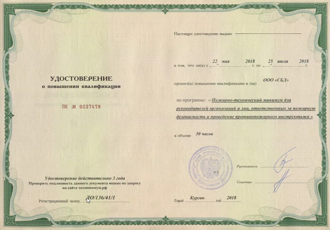 Проверить курсы повышения квалификации. Удостоверение о квалификации. повышение квалификации руководителей. свидетельство о повышении квалификации. повышение квалификации водителей.