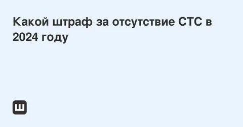Что делать если забыл стс