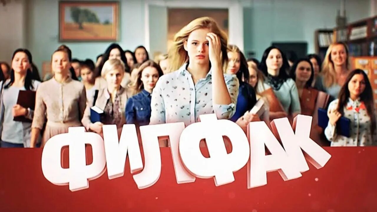 Фил факе. Фил факе. Фил факе. Филфак эстетика. Филфот.