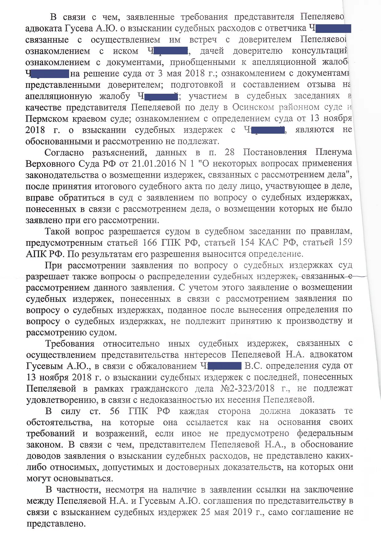 Постановление пленума судебные издержки 2016. Заявление в суд о взыскании судебных расходов по гражданскому делу. Возражение на ходатайство о возмещении судебных расходов. О взыскании расходов на оплату услуг представителя.. Определение о взыскании расходов.