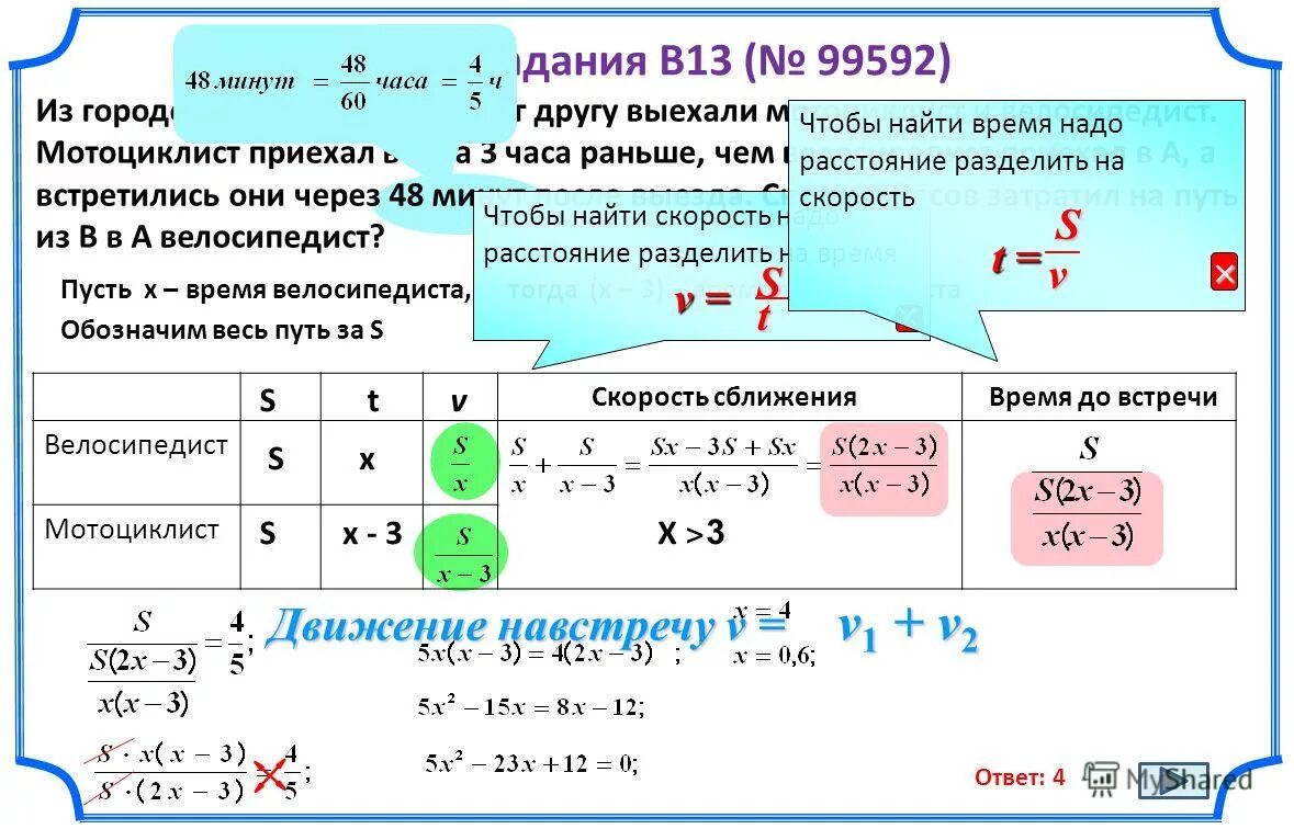 На 3 часа раньше. Навстречу друг другу выехали мотоциклист и велосипедист. Мотоциклист и велосипедист выехали навстречу друг. Мотоциклист и велосипедист выехали из а в б. Из города а в город б одновременно выехали мотоциклист и велосипедист.