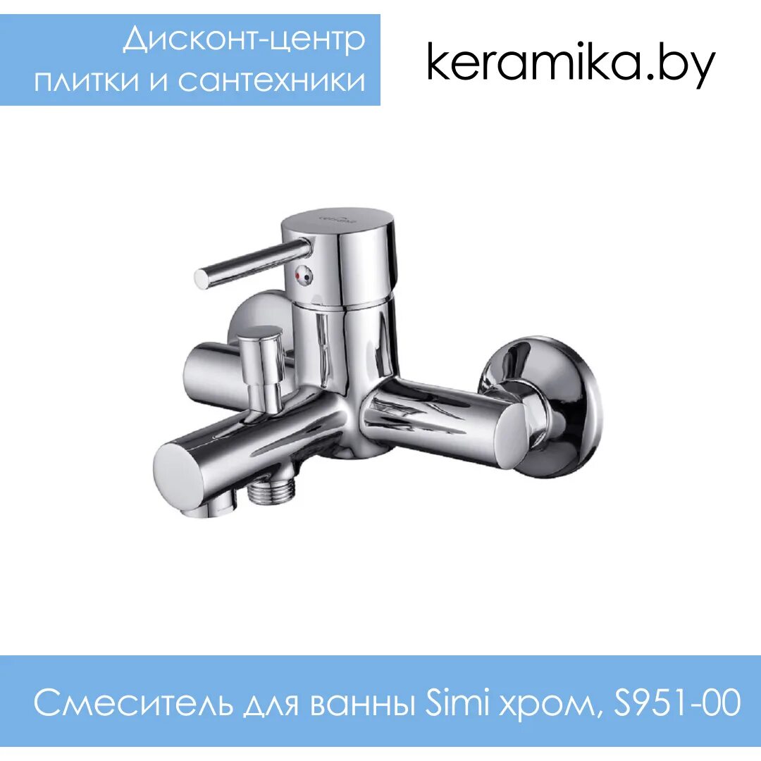 Смеситель для ванны Церсанит. Cersanit Simi s951-001. Смеситель керсанит b247. Сантехника цвет хром.