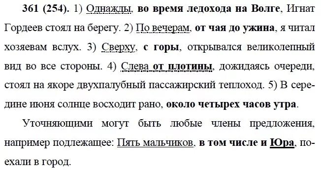 Русский язык 9 класс бархударов упр 339. Упражнения по русскому языку 9 класс. Задание по русскому языку 9 класс Бархударов. Упражнение 9 русский язык 9 класс.