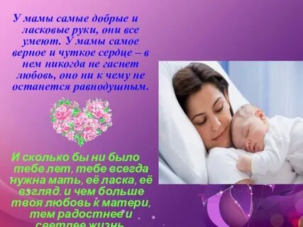 Самое нежное маме