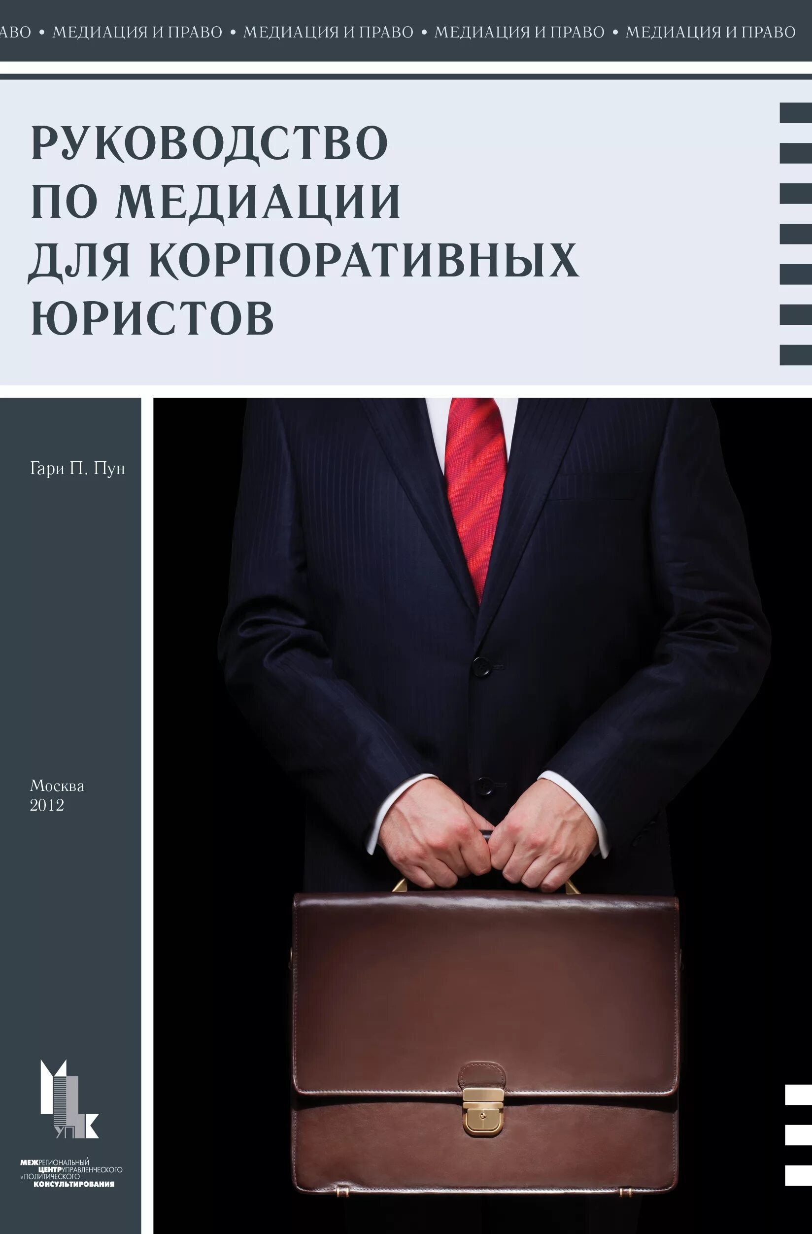Медиация книга. Книги по медиации конфликтов. Правовая литература. Книге христофа бесемера «медиация». Медиация книга.