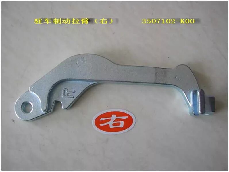 Safe рычаг. Рычаг верхний правый great wall hover h3. 3507102-k00. рычаг привода стояночного тормоза ховер. рычаг поворотный great wall safe 2008.