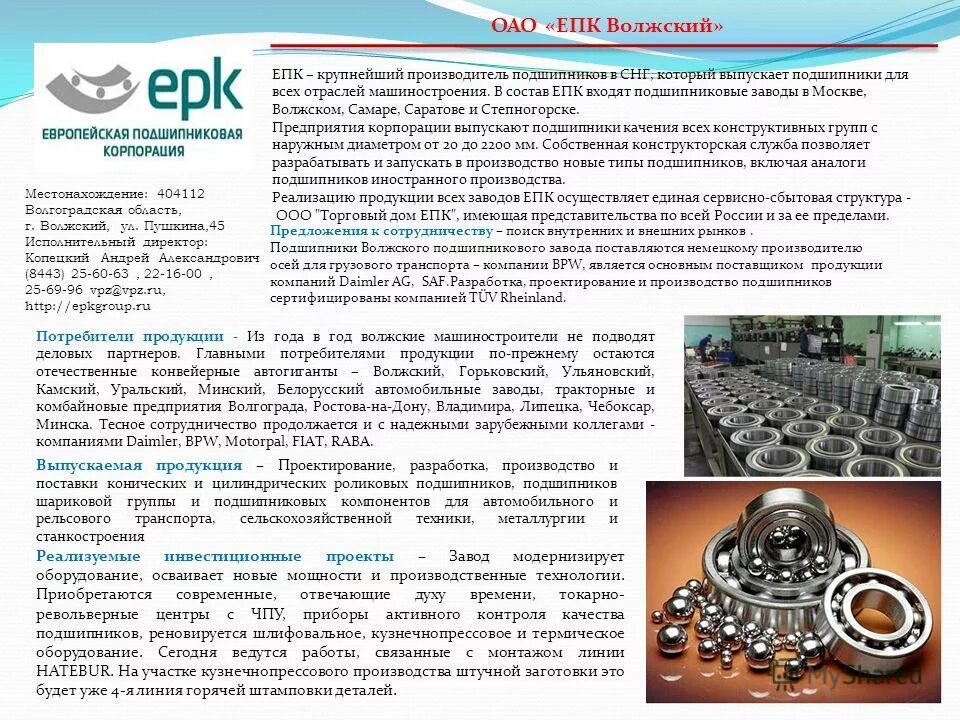 Епк самара волжский. Епк отзывы сотрудников. Директор епк самара. Епк самарский завод. Епк саратов.