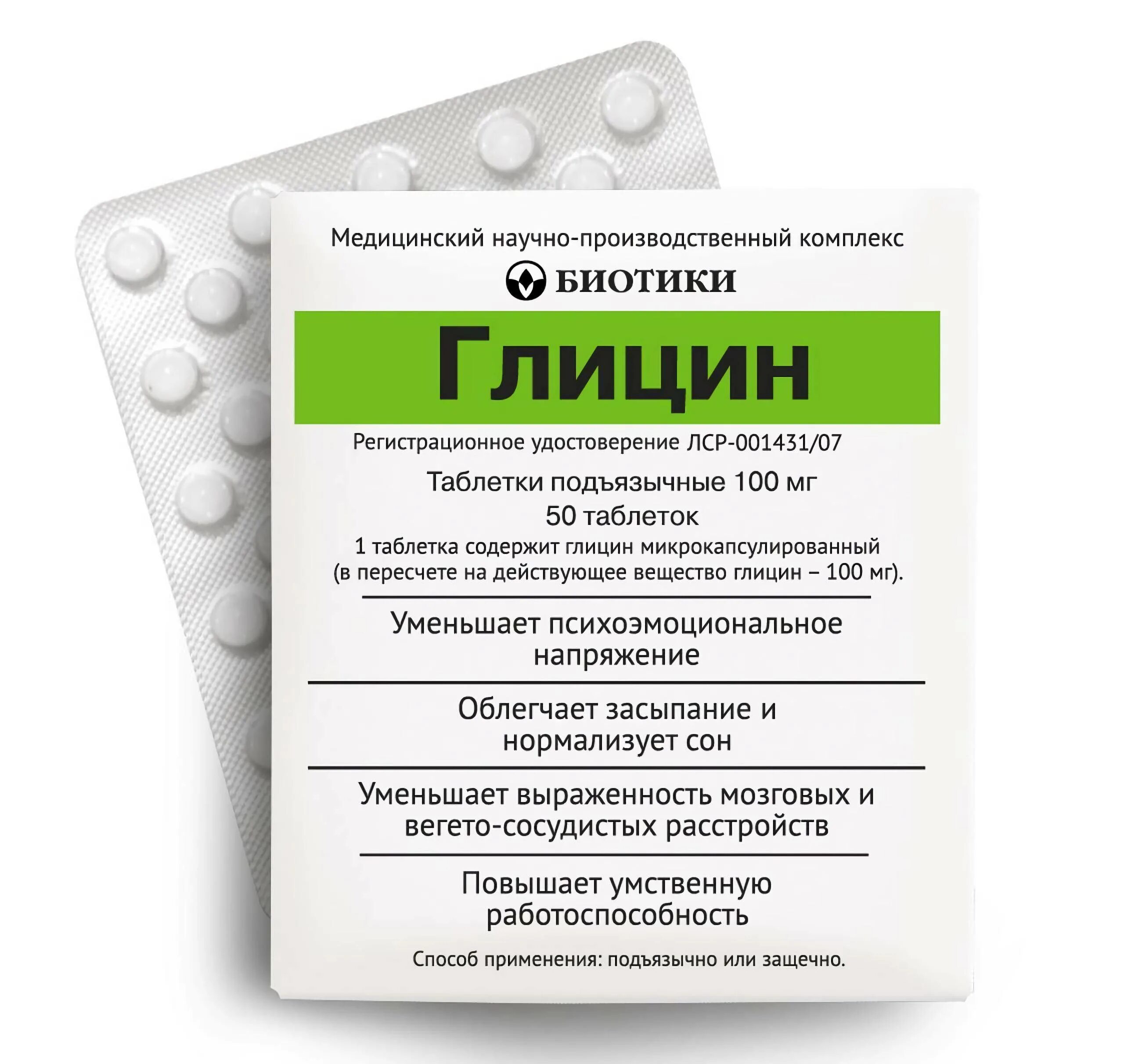 Глицин аннотация. Глицин таб. подъязычн. 100мг 50шт. биотики глицин 100мг. глицин биотики 100мг 50. глицин таб подъязыч 100мг 50 биотики.