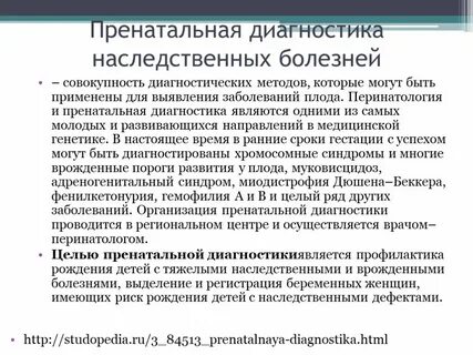 Перинатальная генетика